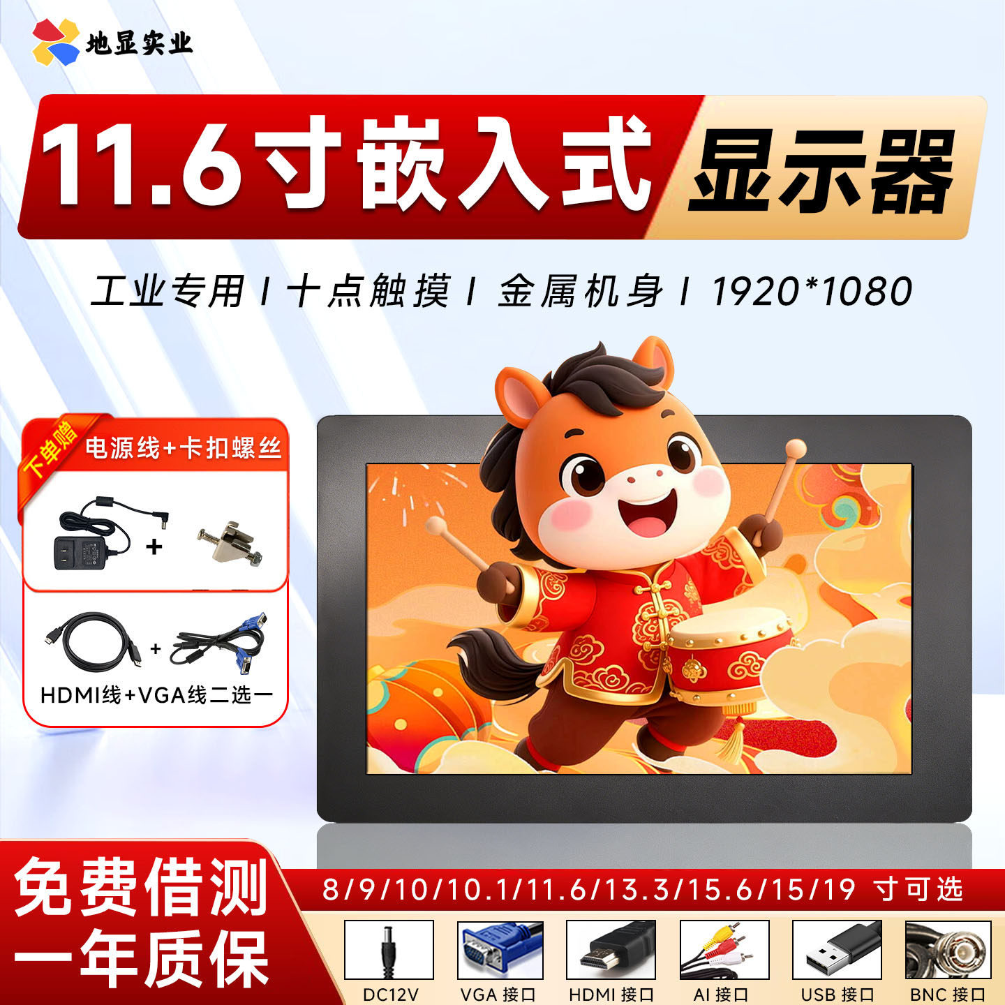 11.6寸触摸显示器卡扣嵌入工业显示屏玻璃户外高亮耳挂便携屏电脑