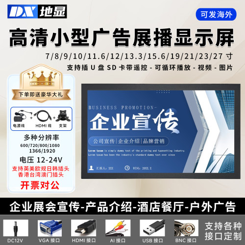 高清小尺寸广告机U盘循环播放器