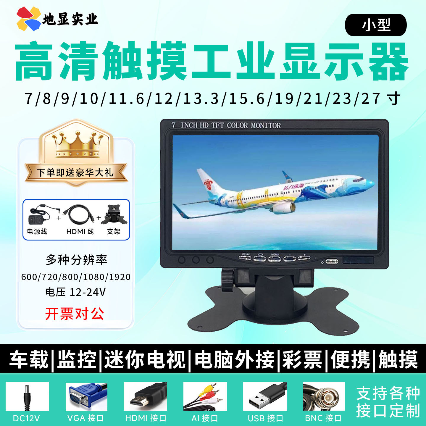 HDMI高清7寸显示器bnc1080监控液晶屏10.1寸VGA监视器IPS电脑AV