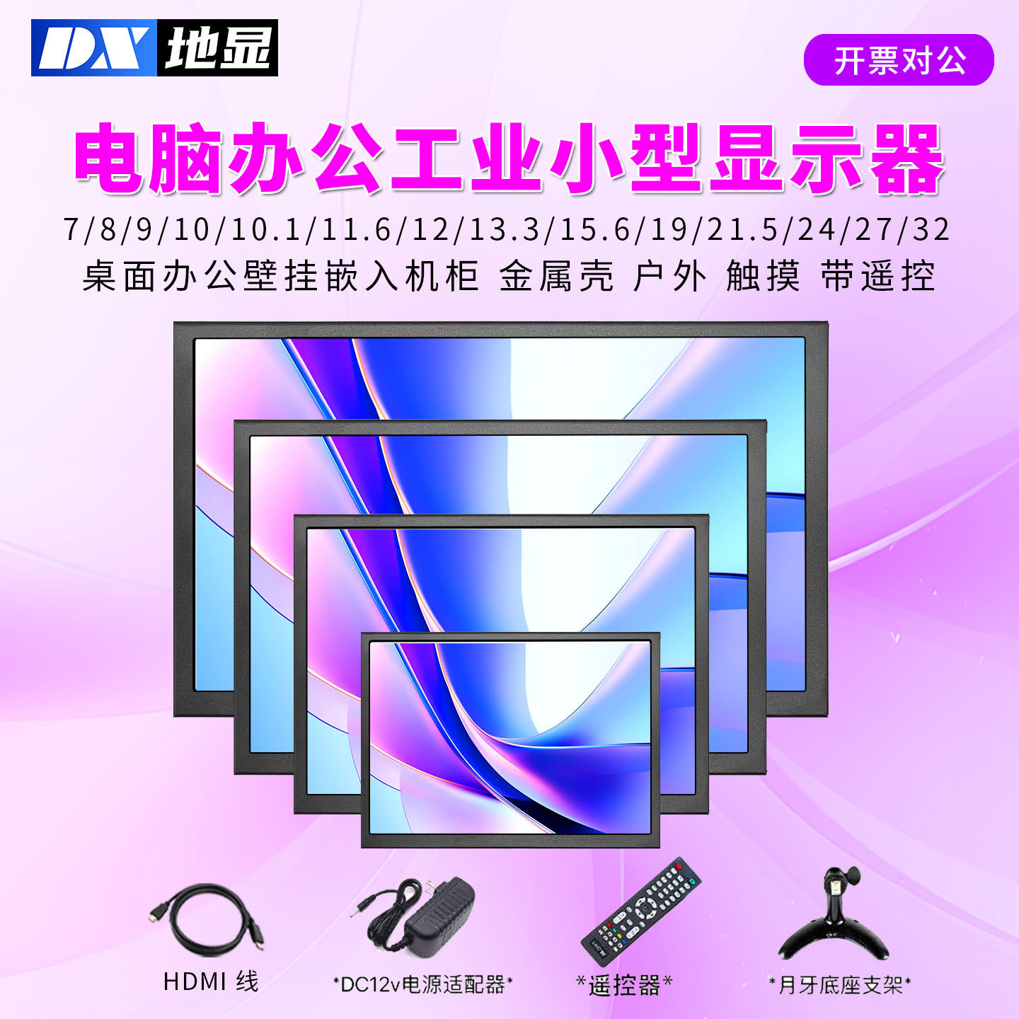 触摸工业显示器7/8/10/11.6/13.3/15.6寸高清电脑屏幕监控显示屏