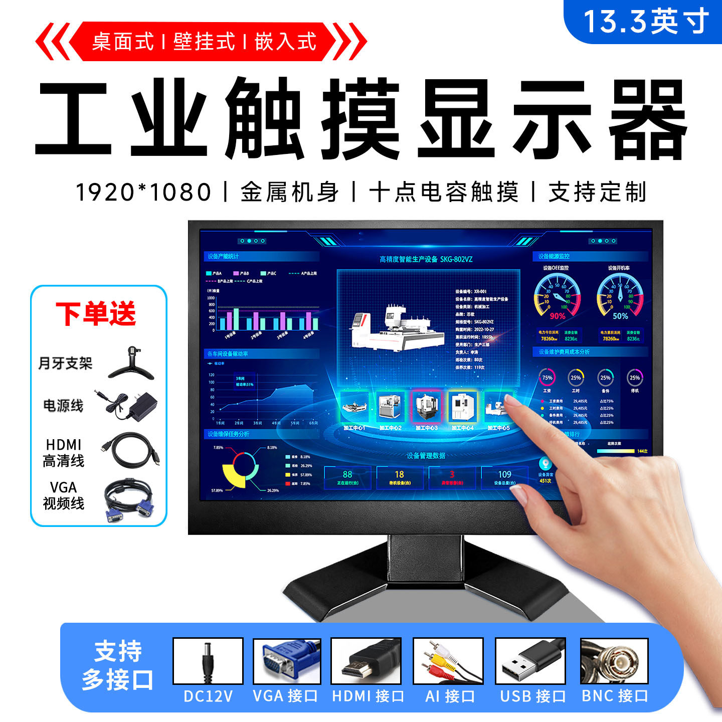 13.3寸触摸显示屏电脑电视耳挂便携玻璃卡扣嵌入工业迷你小显示器