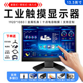 13.3寸触摸显示屏电脑电视耳挂便携玻璃卡扣嵌入工业迷你小显示器