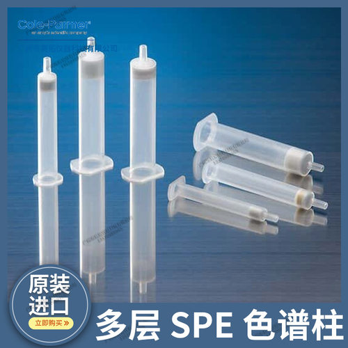 Cole-Parmer SPE c18色谱柱固相萃取小柱层析柱TELOS多层06478-09