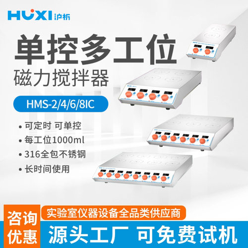 沪析多工位数显磁力搅拌器