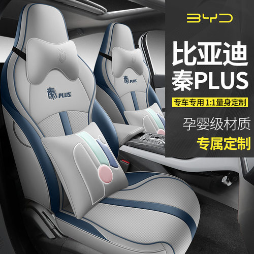 比亚迪秦plusdmi座套四季全包专用座椅套 汽车坐垫24款秦PLUS dmi