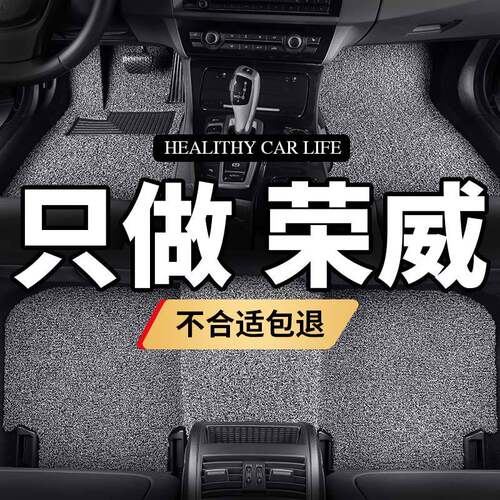 荣威i5汽车脚垫i6plus专用地毯ei5用品rx3原厂rx5max丝圈耐脏脚垫