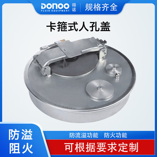 C801TB-460防爆盖油罐车配件批发铝合金卡箍式人孔盖
