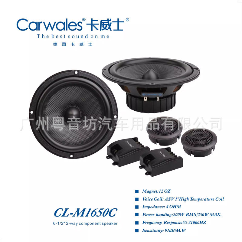 德国卡威士汽车音响CL-M1650C车载6.5寸两分频套装扬声器改装