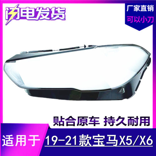 适用19 20款宝马新X5/X6大灯罩X5M/X6M/G05/G06/F95大灯罩面罩壳