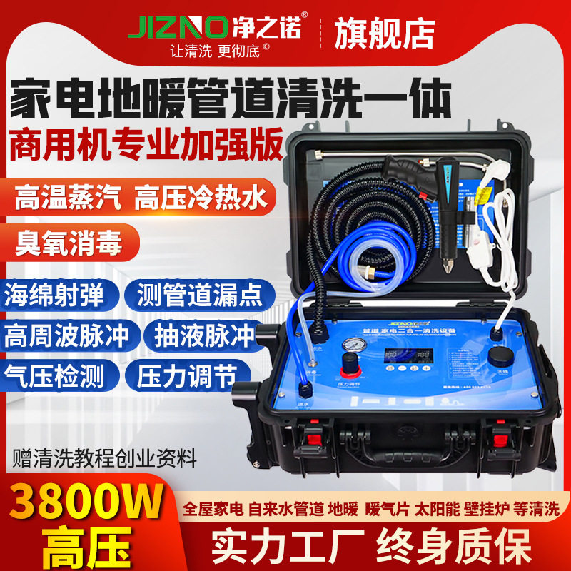地暖管道家电清洗机多功能一体机清洗设备空调蒸汽清洁机商用批发