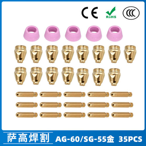AG60/SG55等离子割枪喷嘴配件