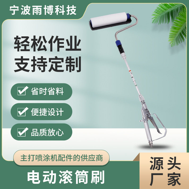 喷涂均匀电动滚筒刷喷漆枪配件