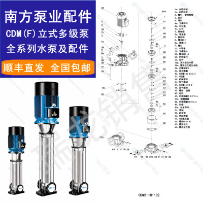 CNP南方泵CDM/CDMF不锈钢多级泵配件 机封 叶轮 泵轴 导叶 隔套等