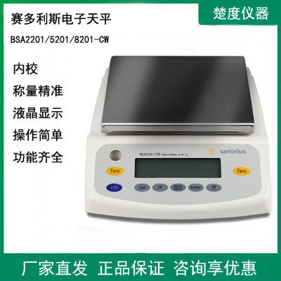 赛多利斯电子分析天平内校