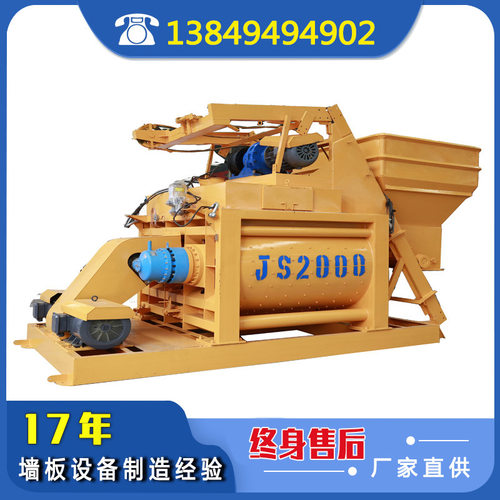 JS500/750/1000/2000混凝土搅拌机轻质隔墙板配套辅机