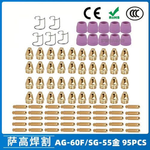 跨境AG60/SG55等离子枪切割配件WSD60P喷嘴割嘴喷咀60A割枪95PCS