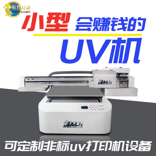 6090S工业平板UV打印机彩印