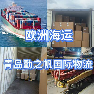 青岛港出口荷兰鹿特丹海运整柜集装箱散货拼箱订舱