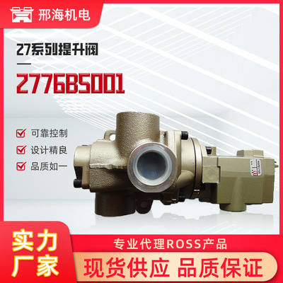 美国ROSS卢斯2776B5001管道电磁线圈控制先导控制27系列提升阀