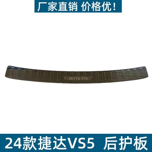 适用于24款捷达VS5后护板保护耐脏防刮专用捷达VS5不锈钢迎宾踏板