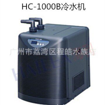 新款海利HC-1000B系列冷水机 水族鱼缸鱼池制冷机冷暖水机低噪音
