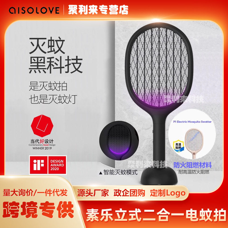 素乐电蚊拍充电式家用超强力蚊拍蚊子电网拍灭蚊灯二合一灭蚊神器