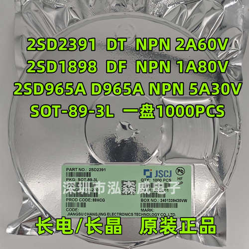 CJ长电长晶2SD965A 2SD2391 2SD1898 丝印D965A DT DG三极管SOT89
