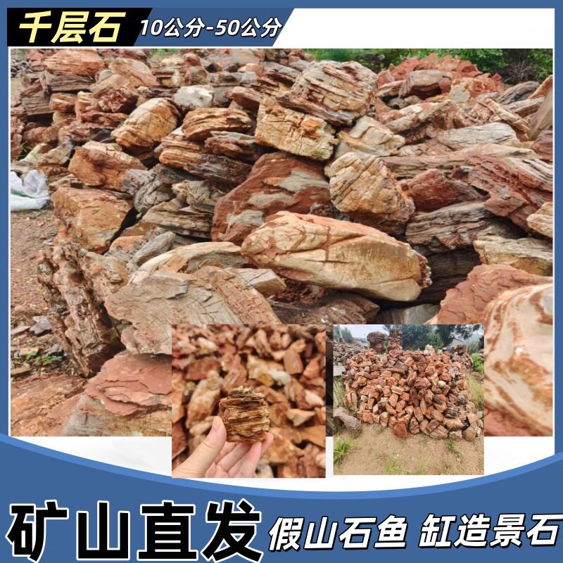 批发红色千层石 大块假山石 盆景手搬块青灰千层景石造景石