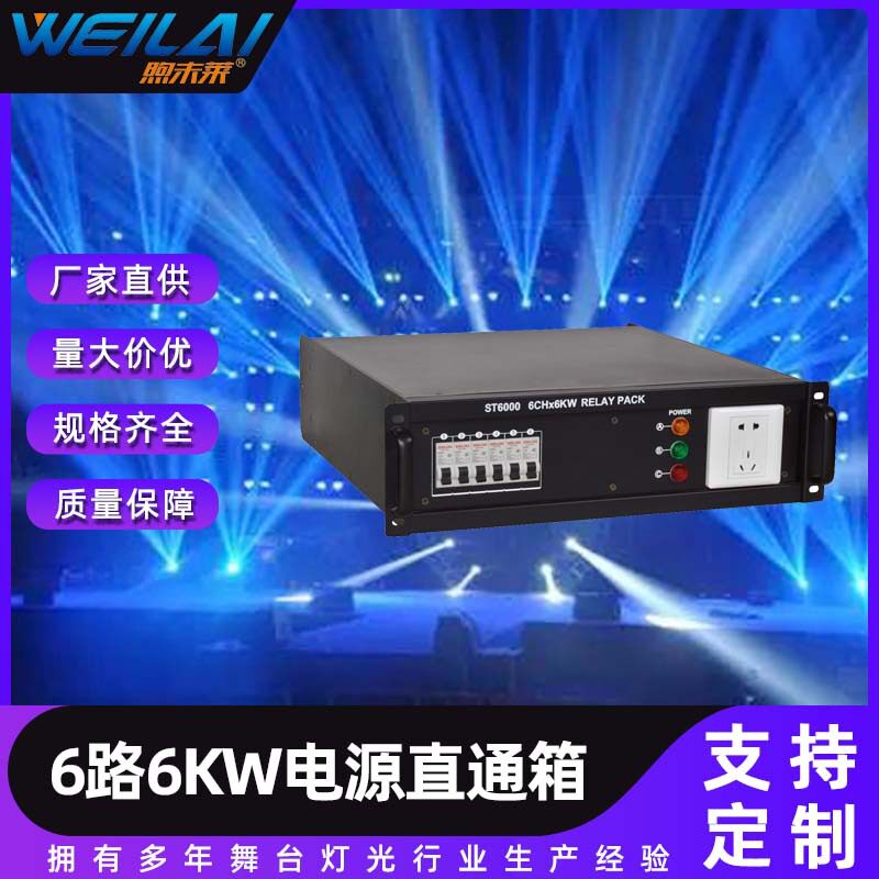 6路6KW电源直通箱灯光音响专用配电箱机柜舞台控台周边设备批发