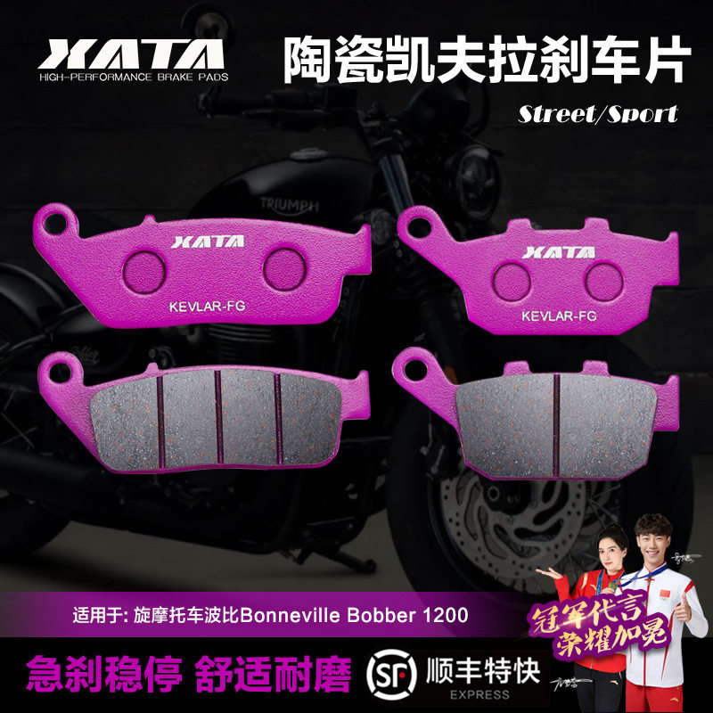 XATA陶瓷刹车片适用凯旋摩托车波比Bonneville Bobber 1200碟刹皮