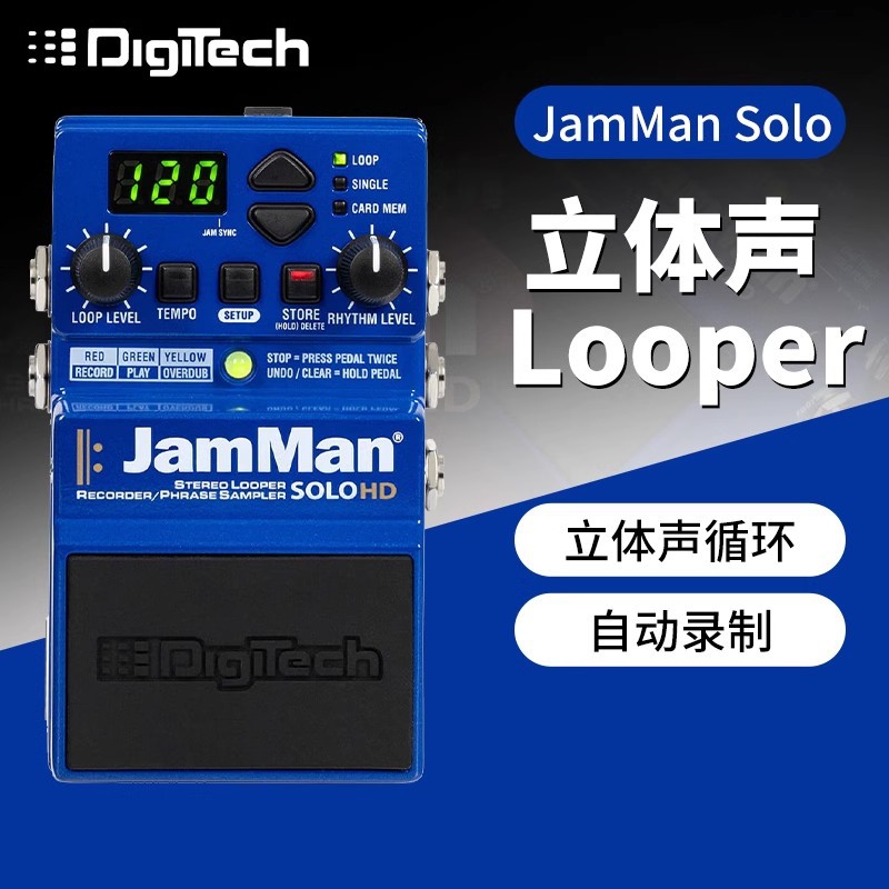 DigiTech JamMan Solo HD 立体声循环器踏板吉他单块效果器