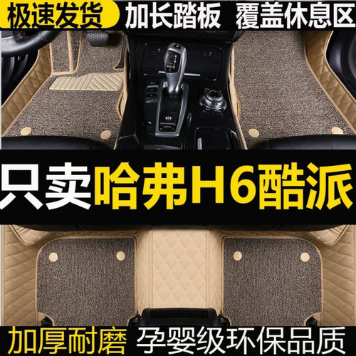 哈弗h6酷派专车专用汽车脚垫防水XPE全包围脚垫脚垫汽车脚垫专用