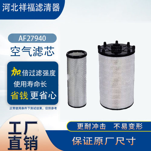 厂家供应空气滤清器AF27940 AF27995 C31014 C31016