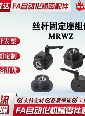 米思米标准 30度梯形丝杆方型支撑座组件MRWZ-S12 固定侧支座组件