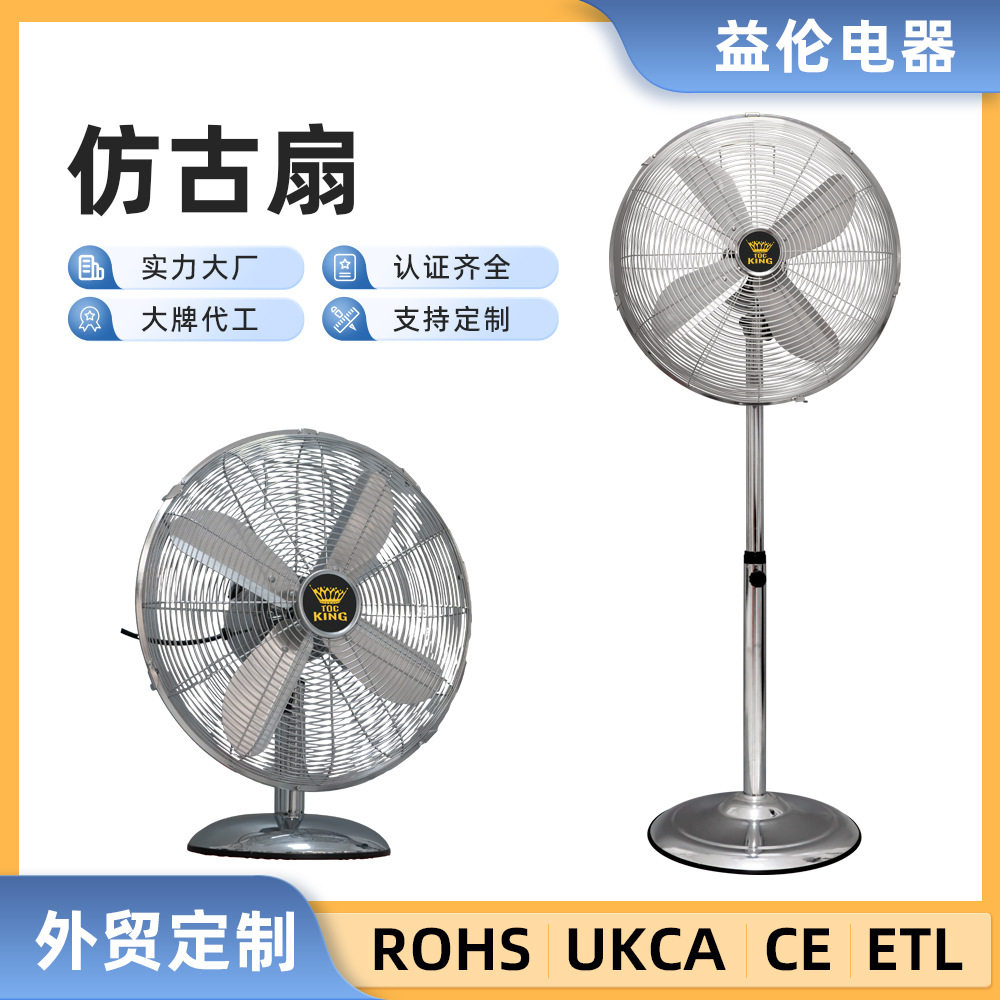 怀旧办公家用客厅落地扇仿古欧式16寸18寸110v127v金属复古电风扇