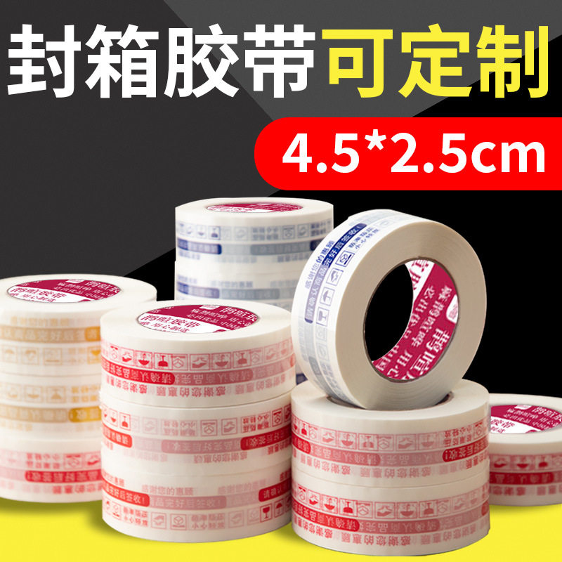警示语胶带封口封箱打包胶布办公用品大号尺寸胶纸贴整箱批发包邮