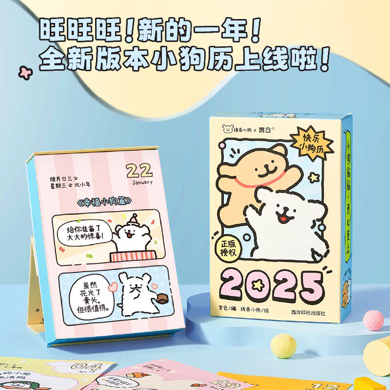 言仓线条小狗快乐小狗日历2025台历摆件实用女生闺蜜情侣生日礼物