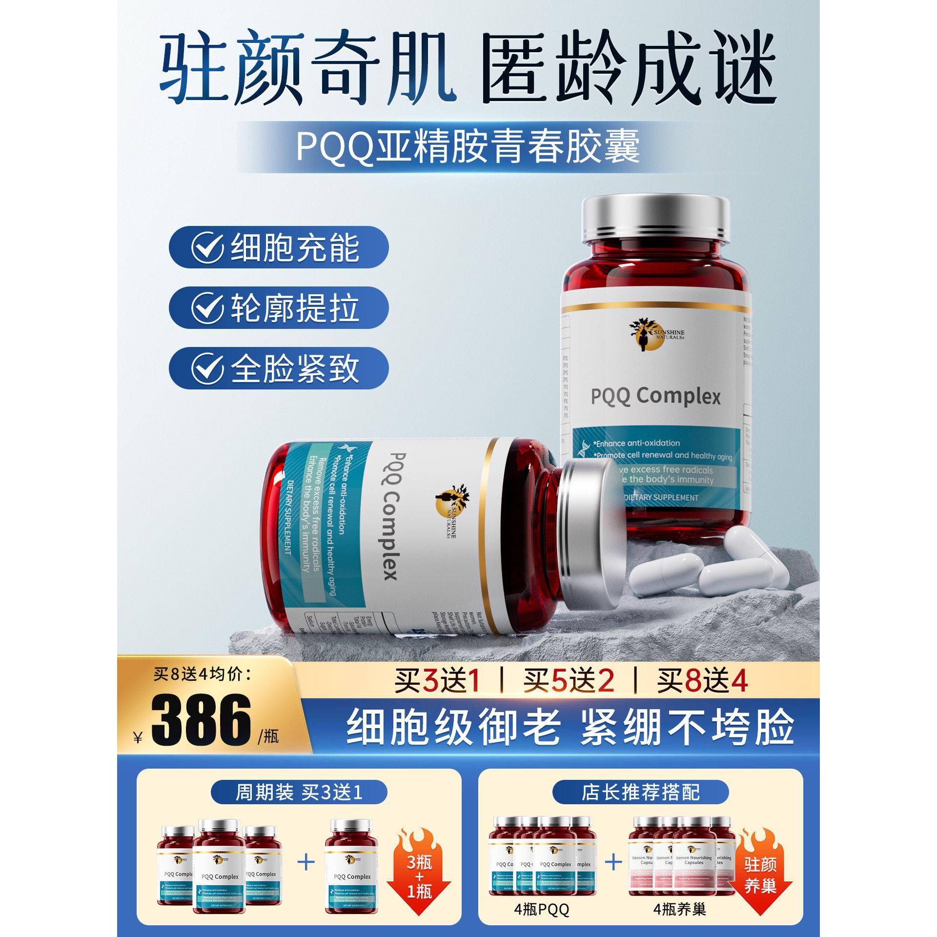 瑟琳奇高纯度 PQQ亚精胺人参燕窝焕颜驻龄细胞线粒体内服青春胶囊