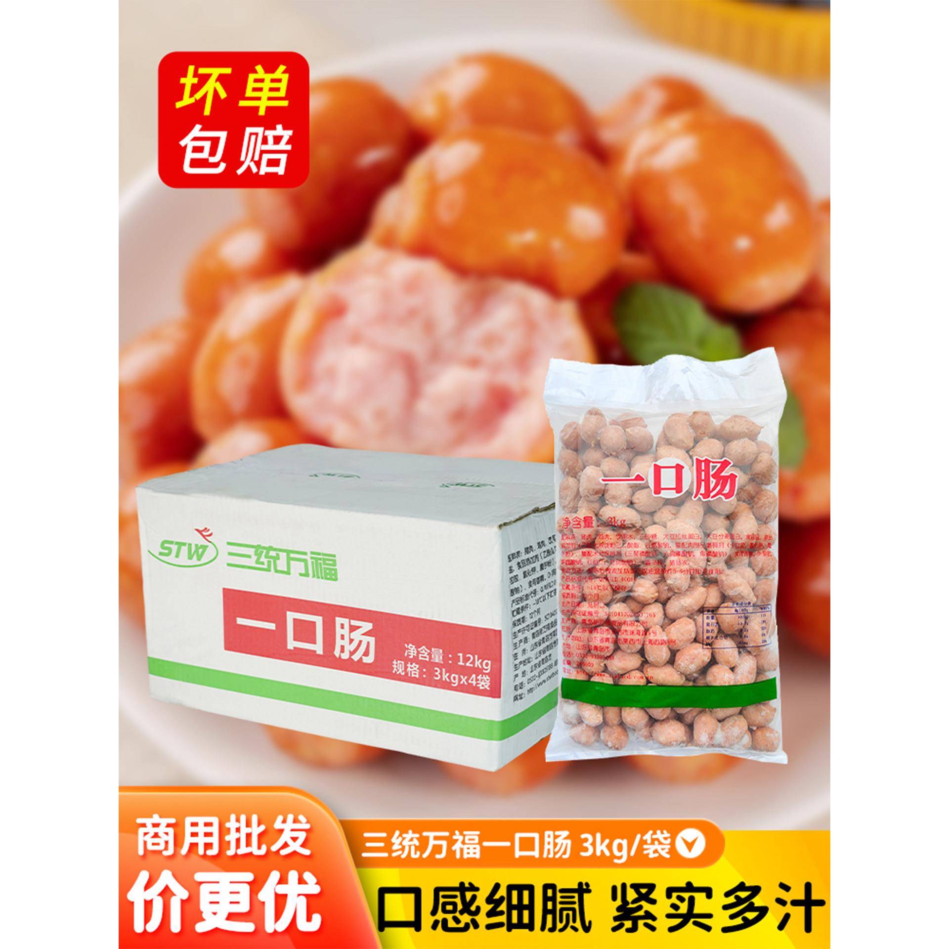 正宗台湾一口肠三统万福一口肠香肠烤肠原味肉不加粉三3kg150粒