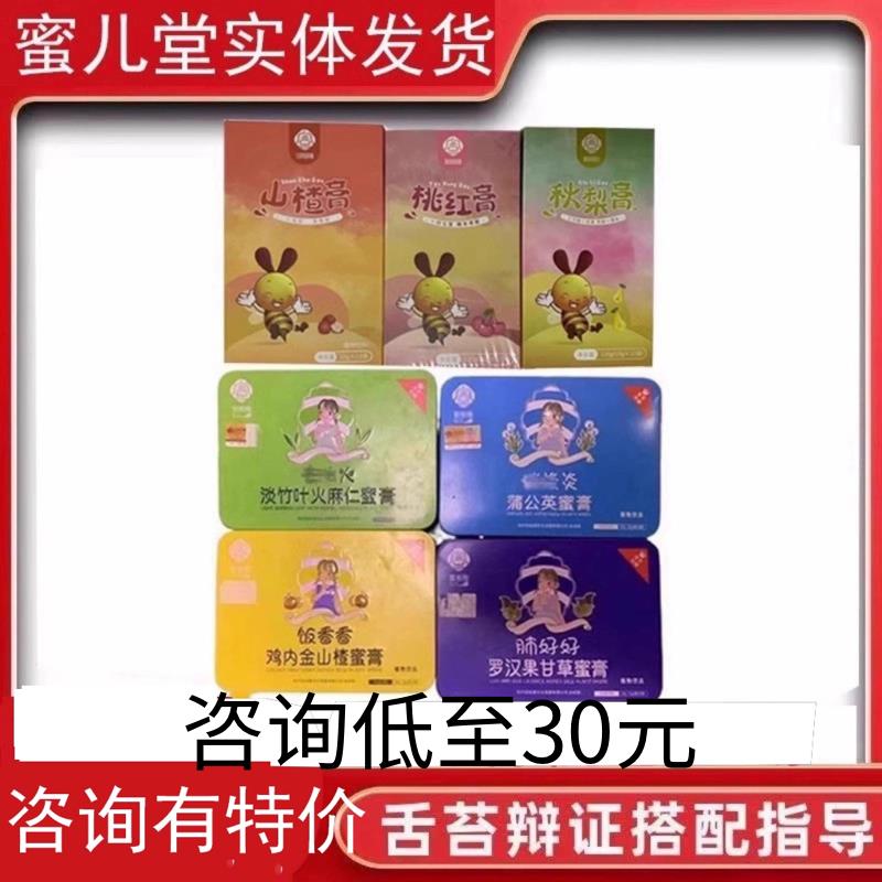 宫延楼饭香香鸡内金山楂蜜膏罗汉果甘草淡竹叶蒲公英桃红膏秋梨膏