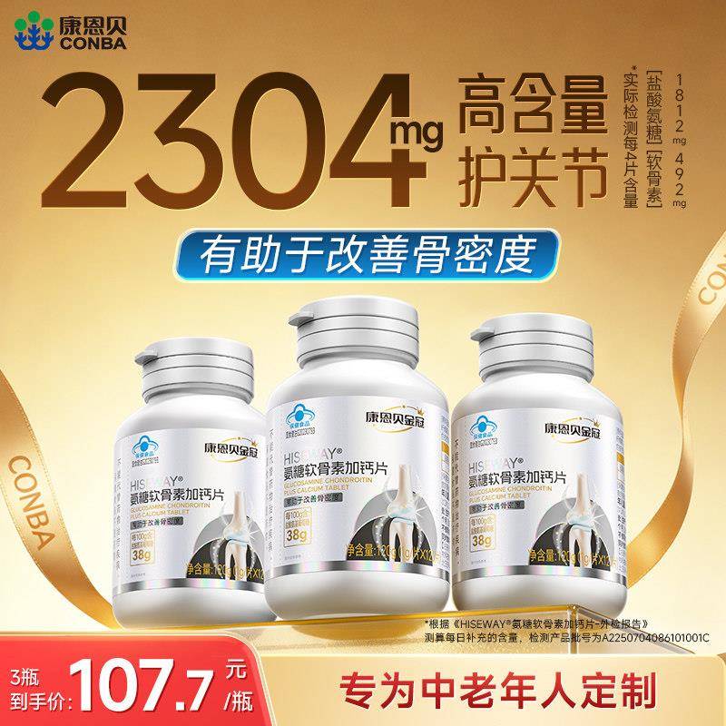 母亲节康恩贝氨糖软骨素钙片中老年护关节补钙软骨氨糖官方保健品
