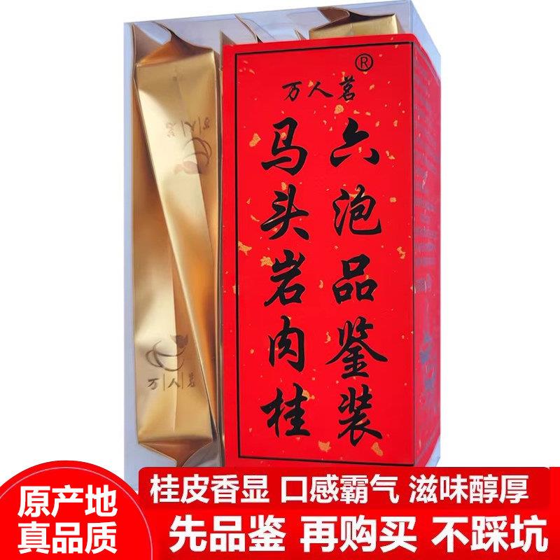 镇店之宝｜马头岩肉桂武夷山岩茶乌龙茶特级正岩大红袍茶叶50g