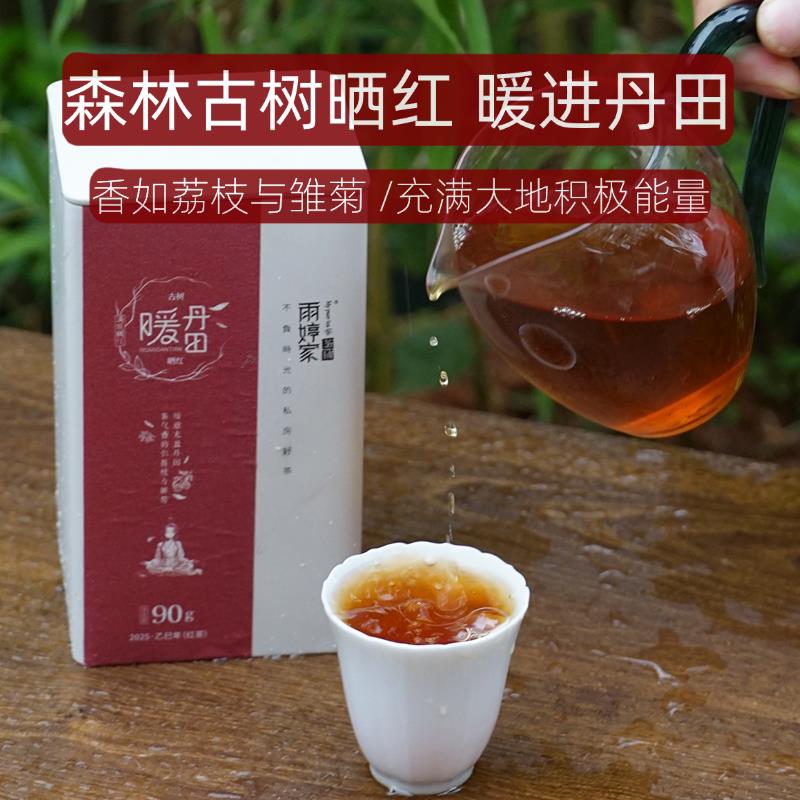 拍4发5】暖丹田森林古树晒红云南西双版纳2025年滇红古树 90g/罐