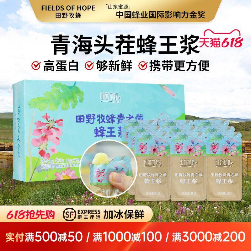 田野牧蜂青藏高原新采头茬天然鲜蜂王乳独立小包袋装蜂王乳蜂皇浆