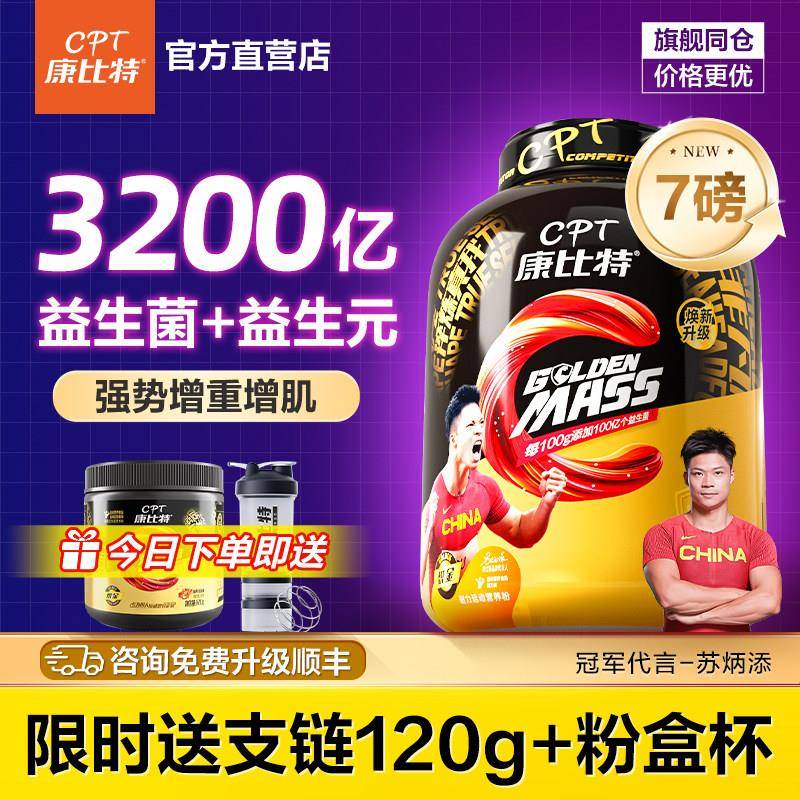 康比特益生菌增肌粉纯乳清蛋白粉男瘦人增肌增重蛋白质粉官方旗舰