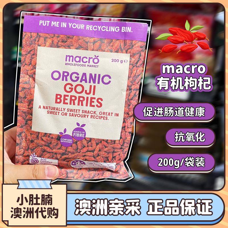 小肚腩澳洲代购超市macro goji berries有机枸杞200g