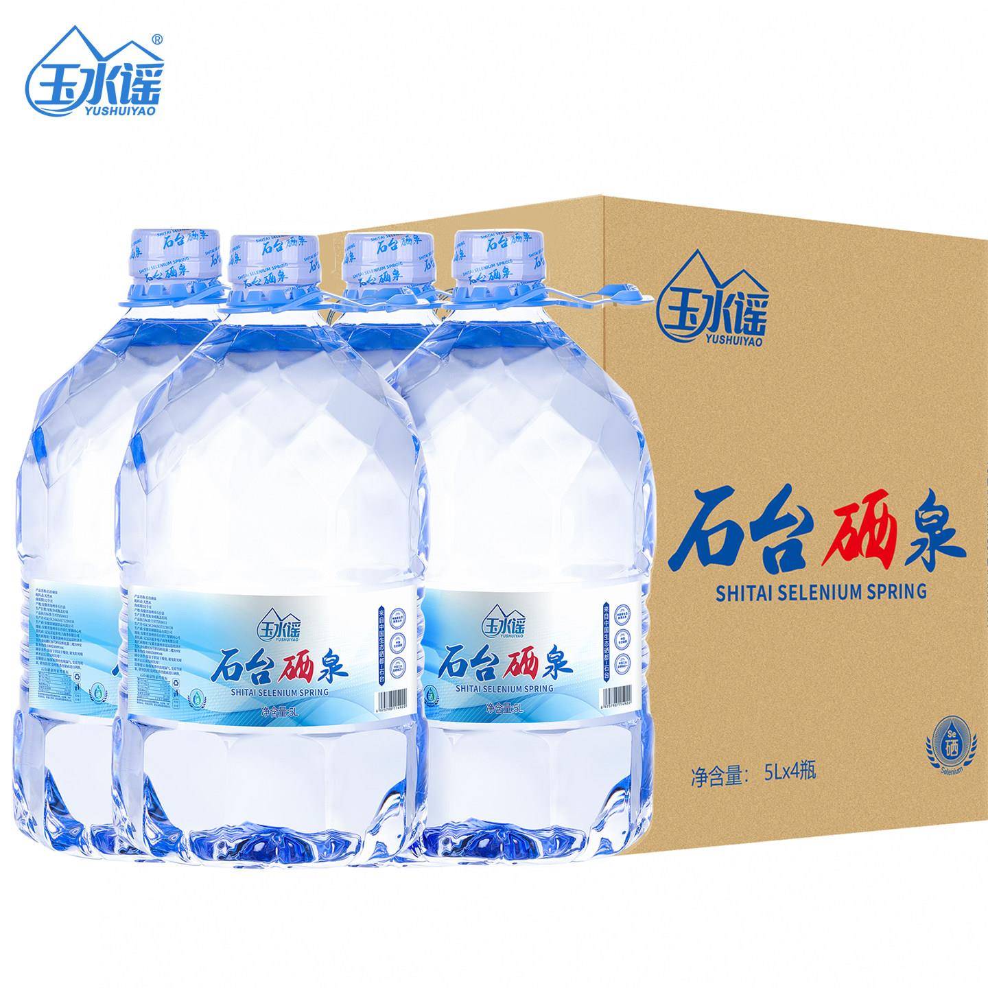 玉水谣桶装弱碱性饮用水天然含锶富硒源泡茶含硒矿泉水5L*4整箱