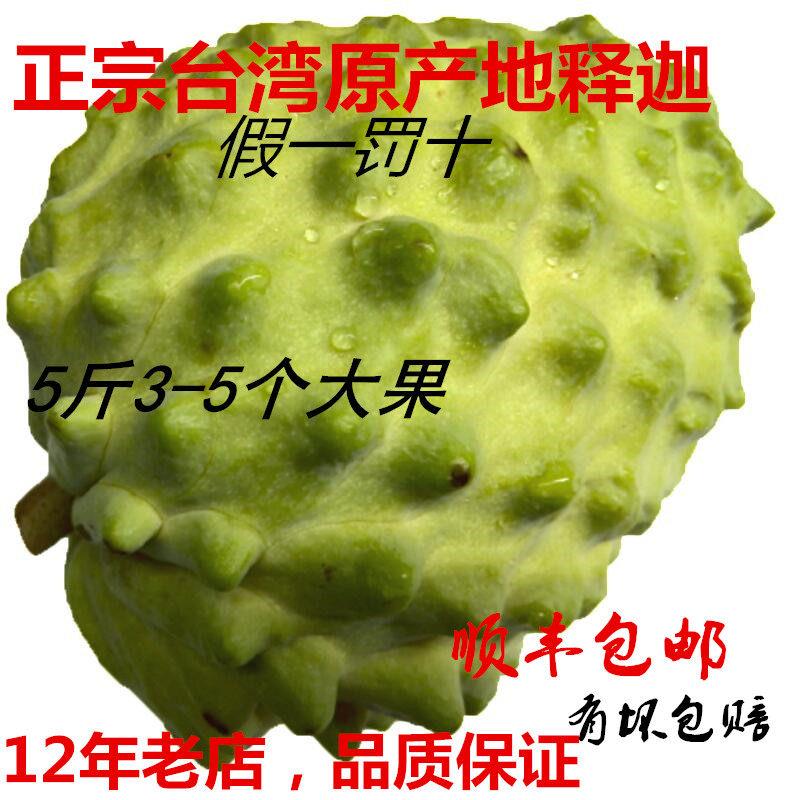 释迦果台湾水果凤梨释迦番荔枝 当季新鲜水果5斤顺丰包邮坏包赔