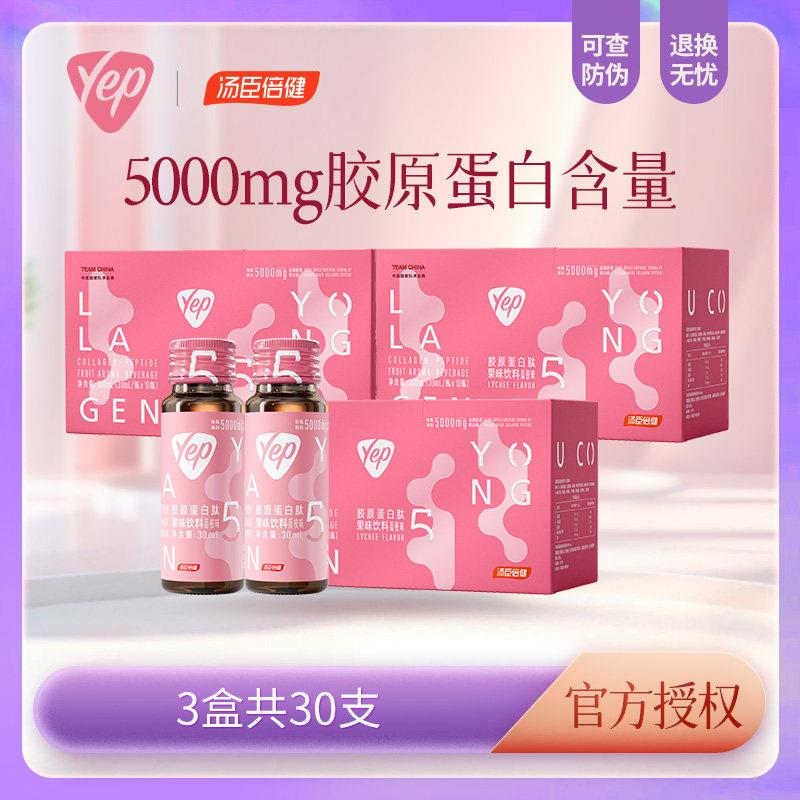 汤臣倍健胶原蛋白口服液Yep高光小粉瓶胶原蛋白肽精华饮官方正品