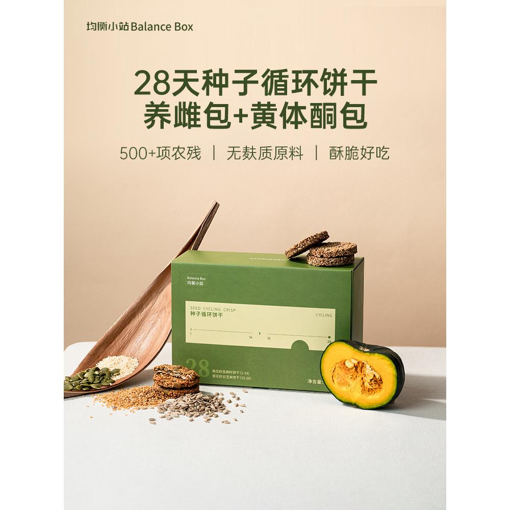 均衡小站种子循环茨养茶组合雌养粉亚麻籽南瓜籽白芝麻薄脆饼干